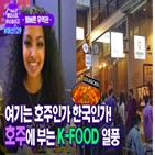 한식,호주,대한