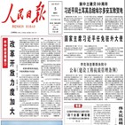 개혁개방,중국,규제,시장,경제,인민일보,이후,강조,공포
