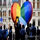 법령,동성애,헝가리
