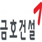 금호건설,규모,인근,입주