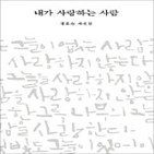 시인,사람,사랑