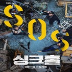 영화,싱크,예매율,흥행,개봉,배우