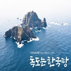 독도,한국,캠페인,작품