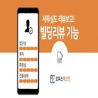 리뷰,오피스체크인,사무실,빌딩,기능