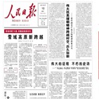 항미원조,중국,전쟁,정신,인민,인민일보