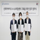 신테카바이오,슈퍼컴센터,구축,설계