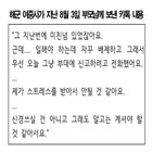 사건,중사,가해자,성추행,해군,피해자