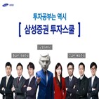 투자,투자자,삼성증권,투자스쿨,주린,경험