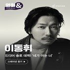 이동휘,영화,워너비,박선영,다양,발매,공개