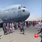 공항,카불,시민,미군,아프간,탈레반,모습,탈출,명이,발포