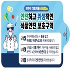 식약처,제품,학교,급식소