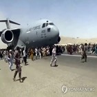 카불,공항,수송기,공군,아프간,이륙