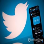 트위터,허위정보,이용자,신고