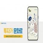 투자,제공,문화,세대,투자가