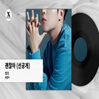 범진,데뷔,선공개,신곡