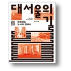 서울,도시,대서울,철길,모습,남아,지역,저자,마을