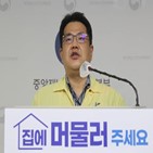 유행,확진,추석,효과,조치,상황,검토