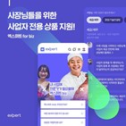 상담,엑스퍼트