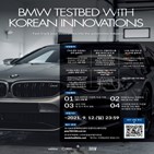 BMW,스타트업,그룹,코리아,솔루션