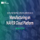 네이버클라우드