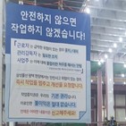 작업중지권,행사,근로자,삼성물산,위험