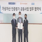 인증평가,한국경제,가상자산