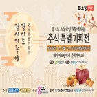 경기도,판매,소상공인,진행,추석특별기획전