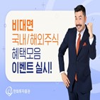 이벤트,계좌,해외주식,혜택,고객,한화투자증권