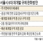 공모,재개발,서울시,이후,계획,신규,후보지,이달