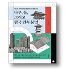 건축,부엌,구조,인문학,저자,한국