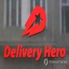딜리버리히어로,전환사채,배달,자금