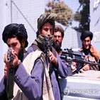 탈레반,아프간,터키,중국,카타르,이후,가능성,미국,카불,문제
