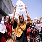 여성,시위,탈레반,취업,거리,카불