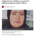 탈레반,여성,아프간,시위,경찰관,이슬람,임신