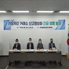 거래소,은행,대표,가상자산,금융,당국,신고