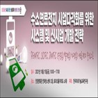 연료전지,수소연료전지,개발,세미나,전기