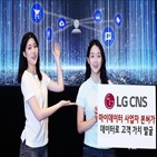 데이터,마이데이터,LG,고객,기업