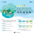 산림,공모제,산림청,아이디어