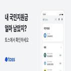 토스,국민지원금,플랫폼