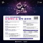 한국문화축제,한류,김형석,총감독,축제,행사