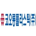 코오롱플라스틱,실적,수소