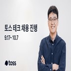 토스,채용,대표,직무