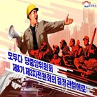 경제,북한,보고서,우선,위원장,대한,노선