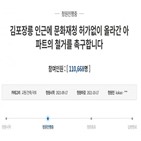 아파트,장릉,문화재청,김포,건설사,철거