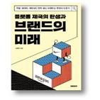 플랫폼,브랜드,판매자,채널,다른