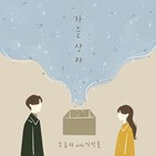 가을,조유리,상자,이석훈,영상