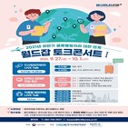 토크,기업,해외취업