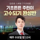 주식,강연회,진행