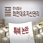 SK그룹,허위사실,화천대유,유포
