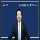 투자,탄소배출권,대한,합성,신한자산운용